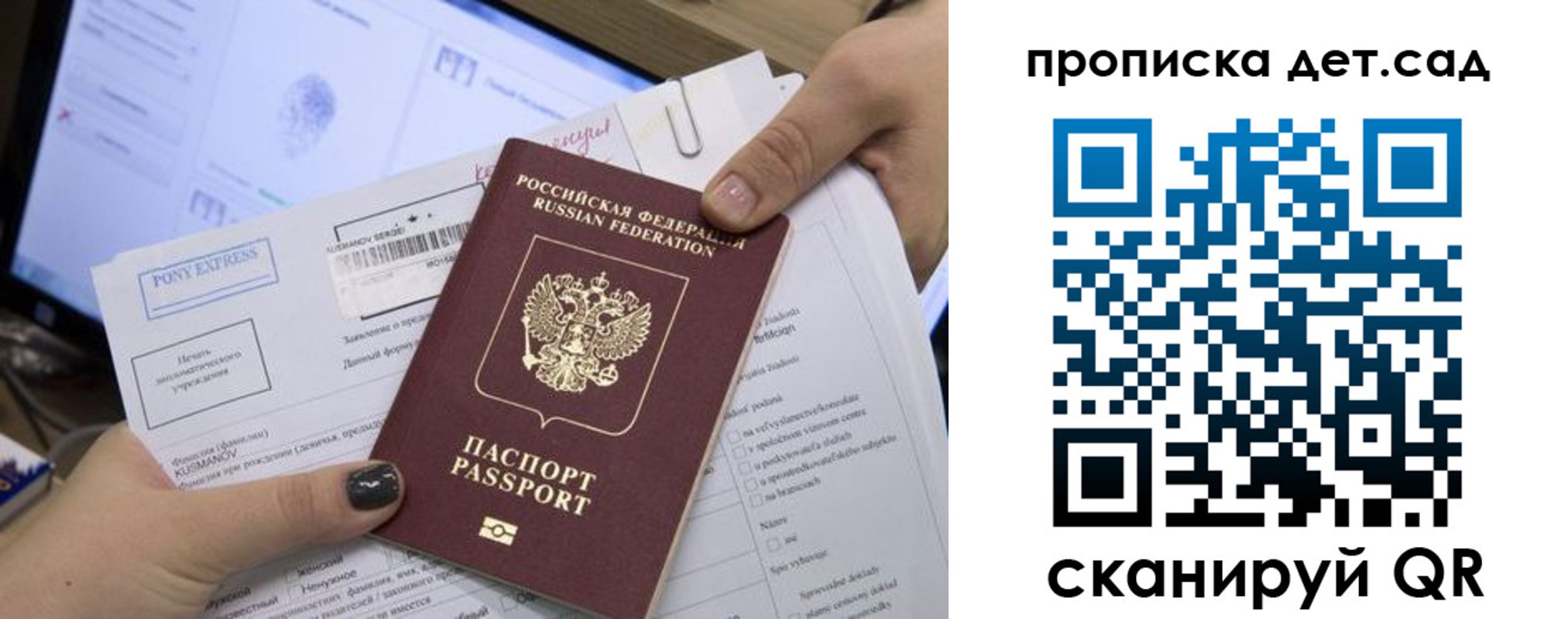 регистрация для дет. сада в Магаданской области