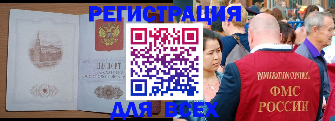 временная регистрация для всех в Магаданской области