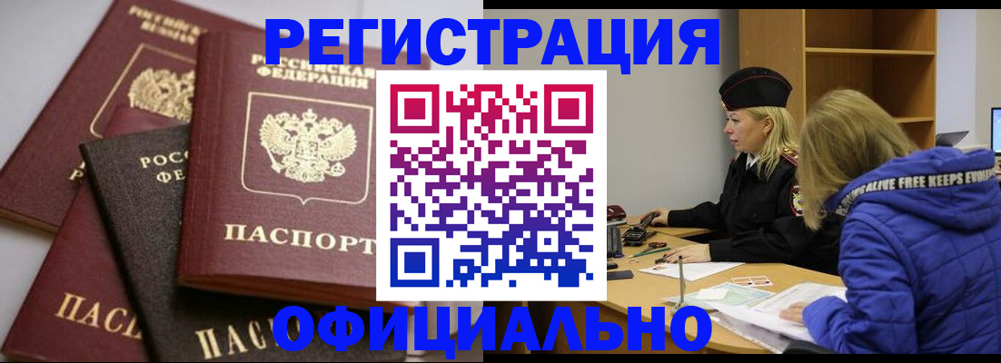 временная регистрация недорого в Магаданской области