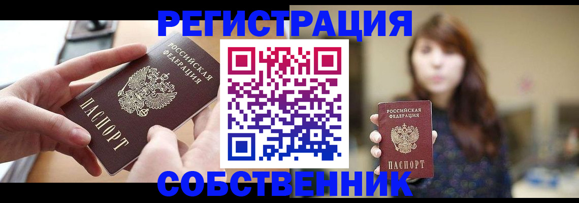 временная регистрация недорого в Магаданской области