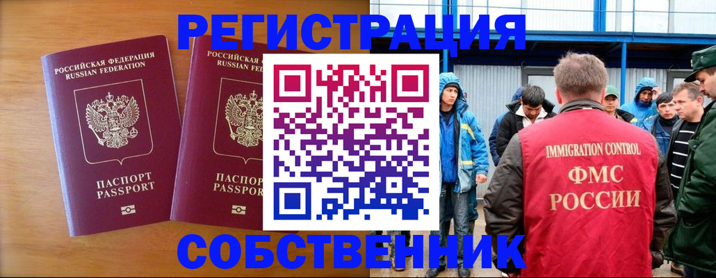 прописка от собственника в Магаданской области