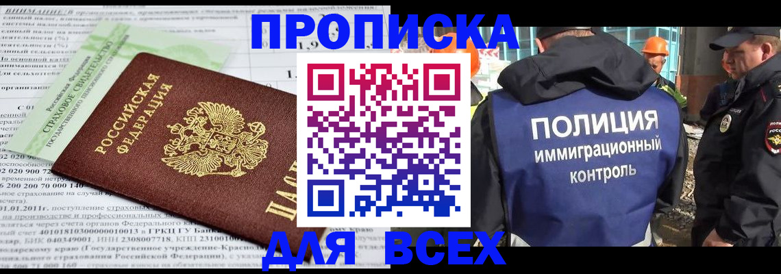 прописка для военкомата в Магаданской области